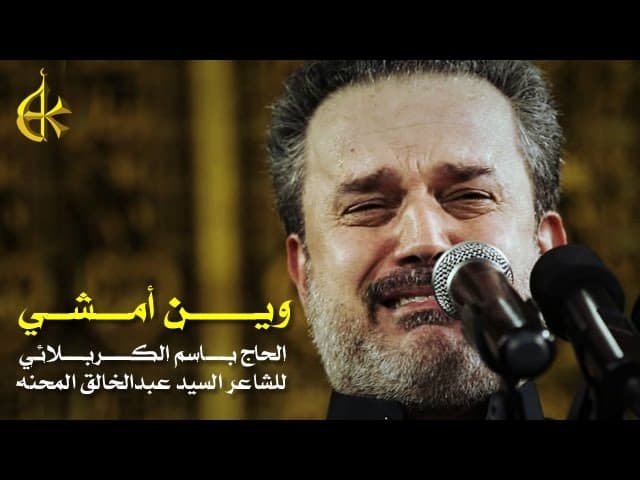 وين أمشي