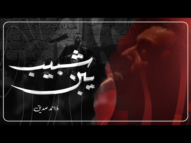 يبن شبيب