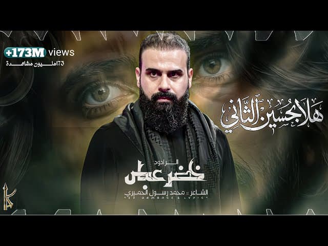 بندرية هلا بحسين الثاني صده عزمك رج اميه رج ماشفت كل عمري هيجي