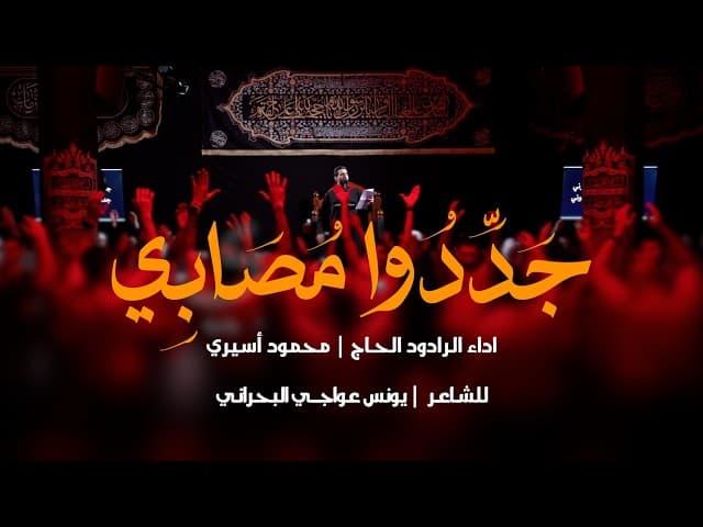 جَدِّدُوا مُصَابِي