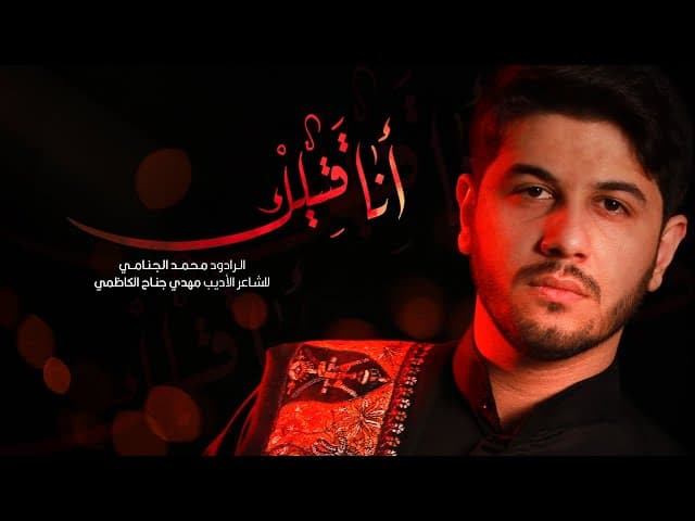 انا قتيلك