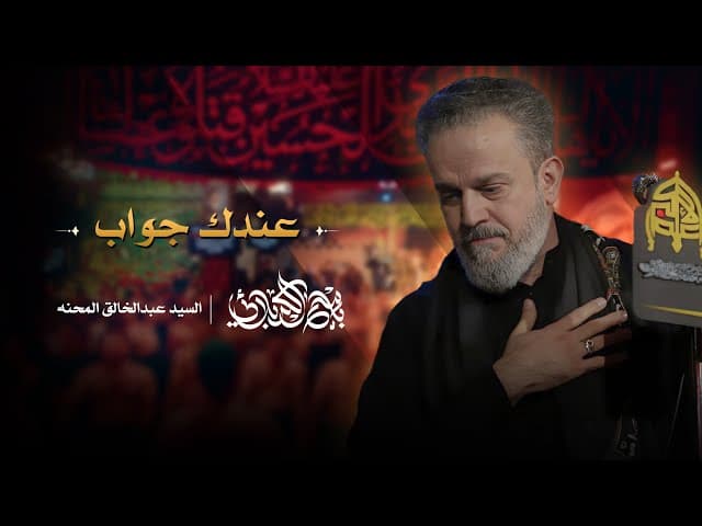 عندك جواب
