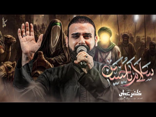 سلام يا حسين