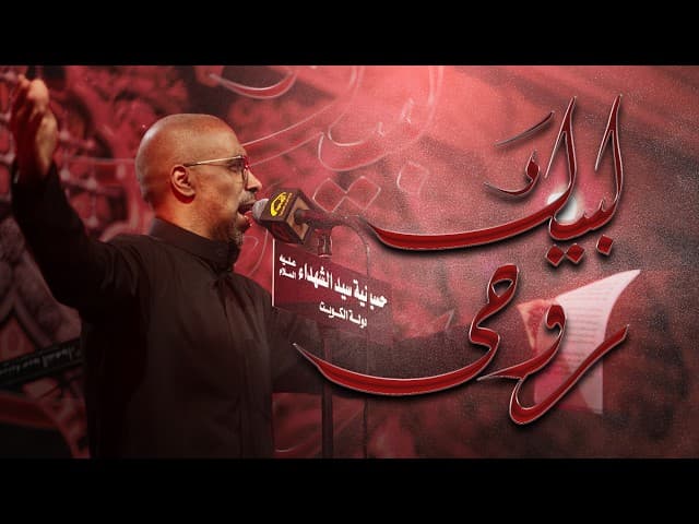 لبيك روحي
