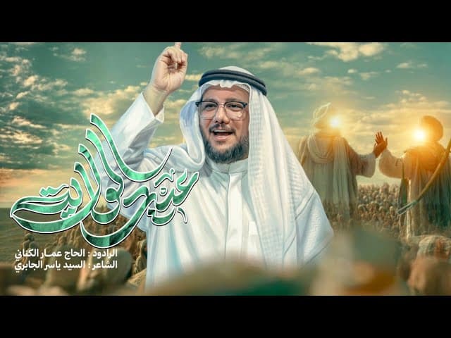 عيد الولاية