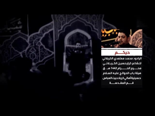 حيكم