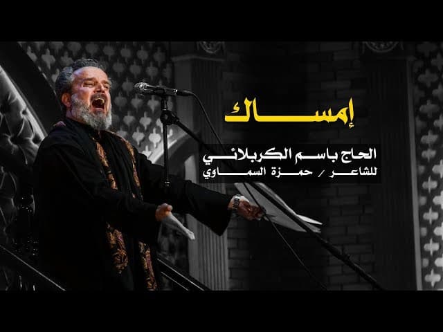 إمساك