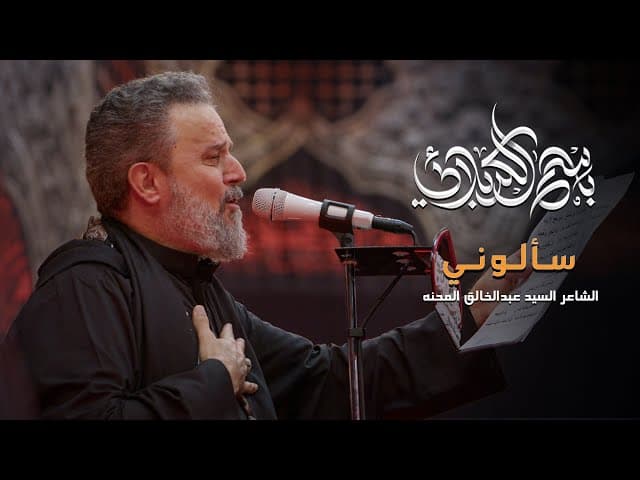 سألوني