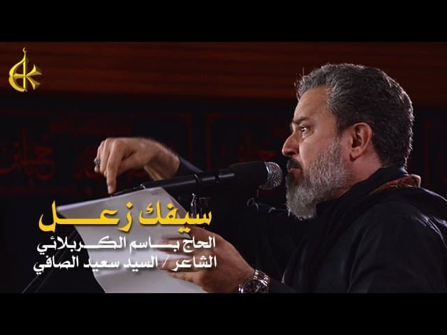 سيفك زعل