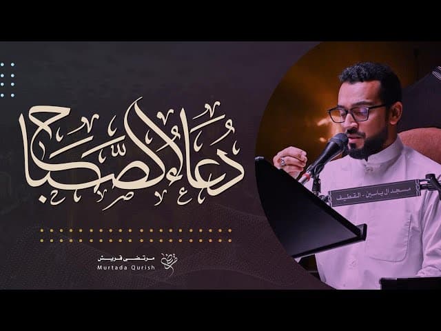 دعاء الصباح