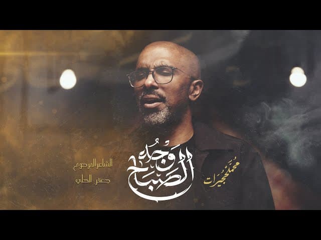 وجه الصباح