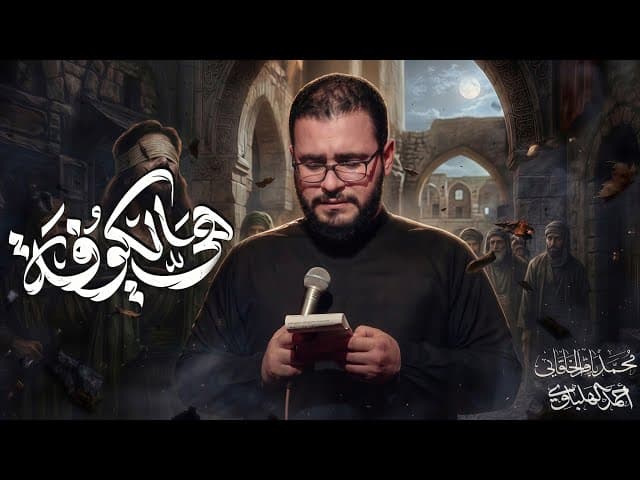 هي الكوفة