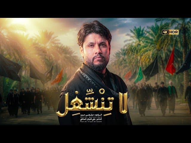 لا تنشغل