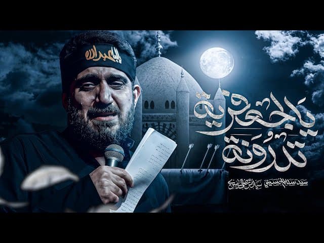 يالجعفرية