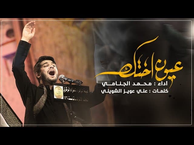 عيون اختك