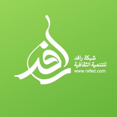 شبكة رافـد
