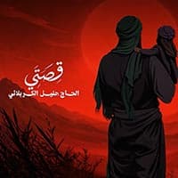 إصدار قصتي