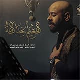 إصدار نعيم الخدامة