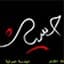 إصدار لحن العتاب