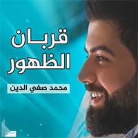 إصدار قربان الظهور