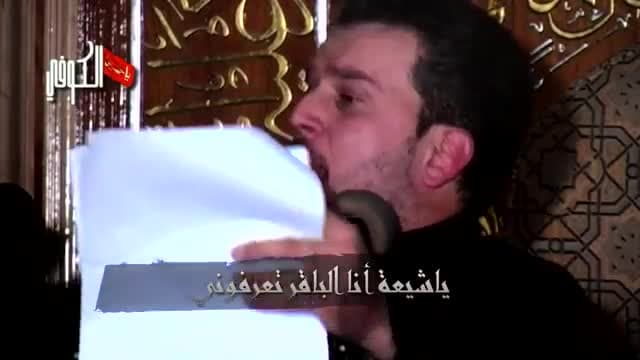 يا شيعه انا الباقر تعرفوني