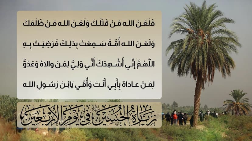 فيديو زيارة الاربعين