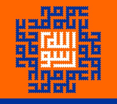 الخطوط الإسلامية : رسول الله