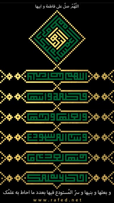اللهم صل علي فاطمة و ابيها...