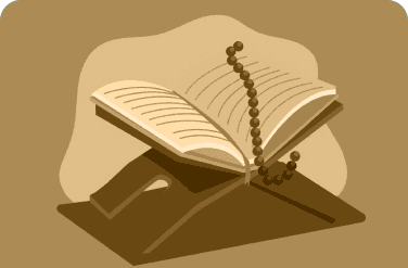 الآيات والروايات