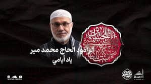 الحاج منير