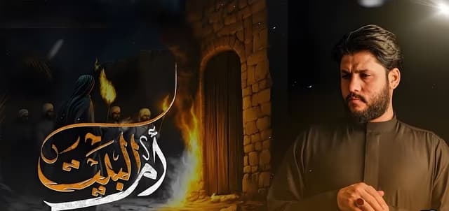 إصدار ام البيت
