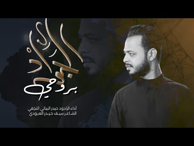 إصدار جواد بروحي