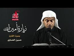 حسين الحساوي