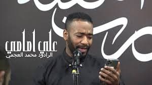 محمد العجيمي