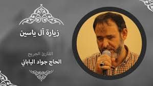 جواد الياباني