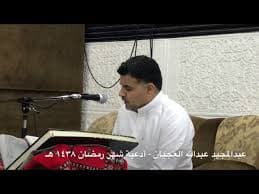 عبدالواحد عبدالله العجيان