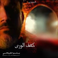 إصدار كهف الورى