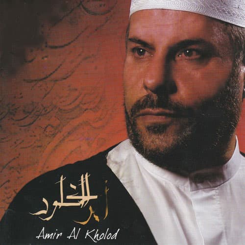 إصدار أمير الخلود