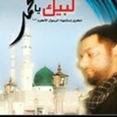 إصدار لبيك يامحمد