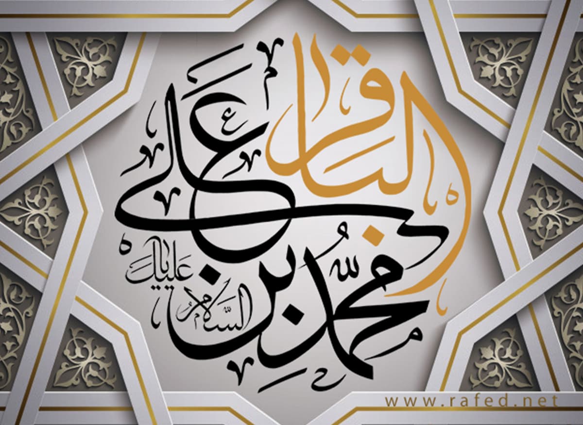 الإمام الباقر عليه السلام… مدرسة الرحمة داخل الأسرة