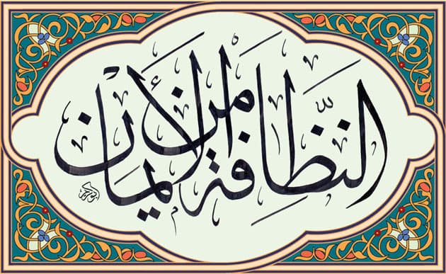 سنن النبي صلى الله عليه وآله وسلم في النظافة والزينة