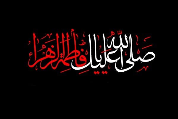 7 نكت من الخطبة الفدكية للسيدة فاطمة الزهراء عليها السلام