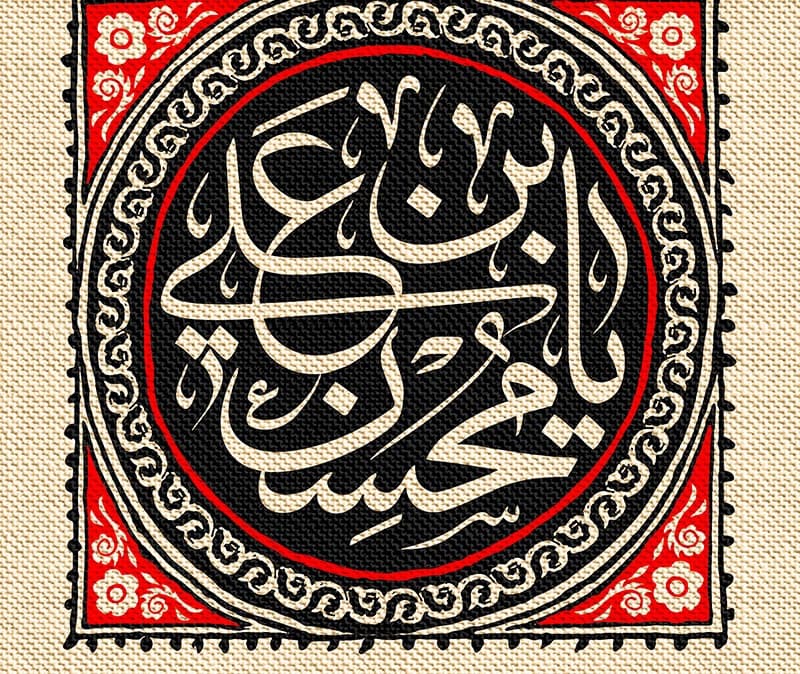 المحسن بن علي عليه السلام في الروايات